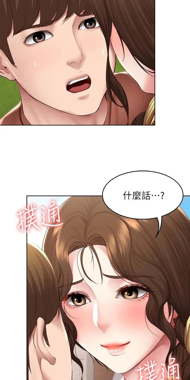 好友之家漫画画免费完整版漫画,第189章：我爱你20图