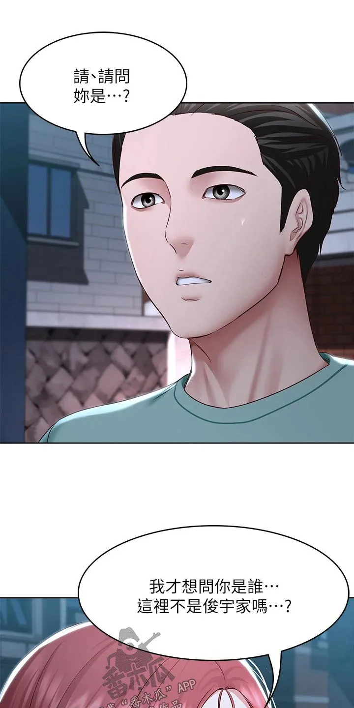 好友之家漫画第10话漫画,第195章：哪里见过16图