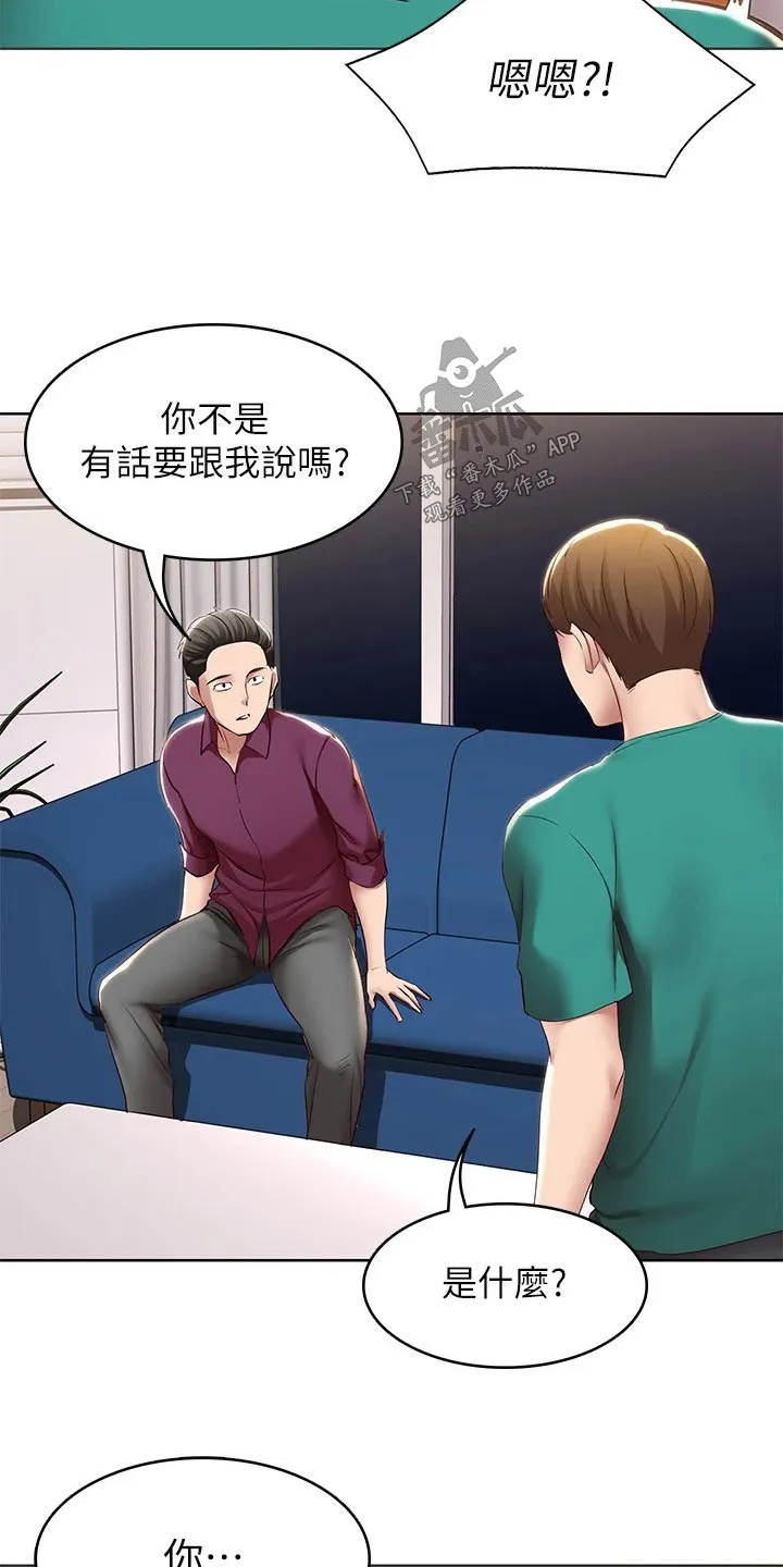 好友之家漫画漫画,第201章：后果18图
