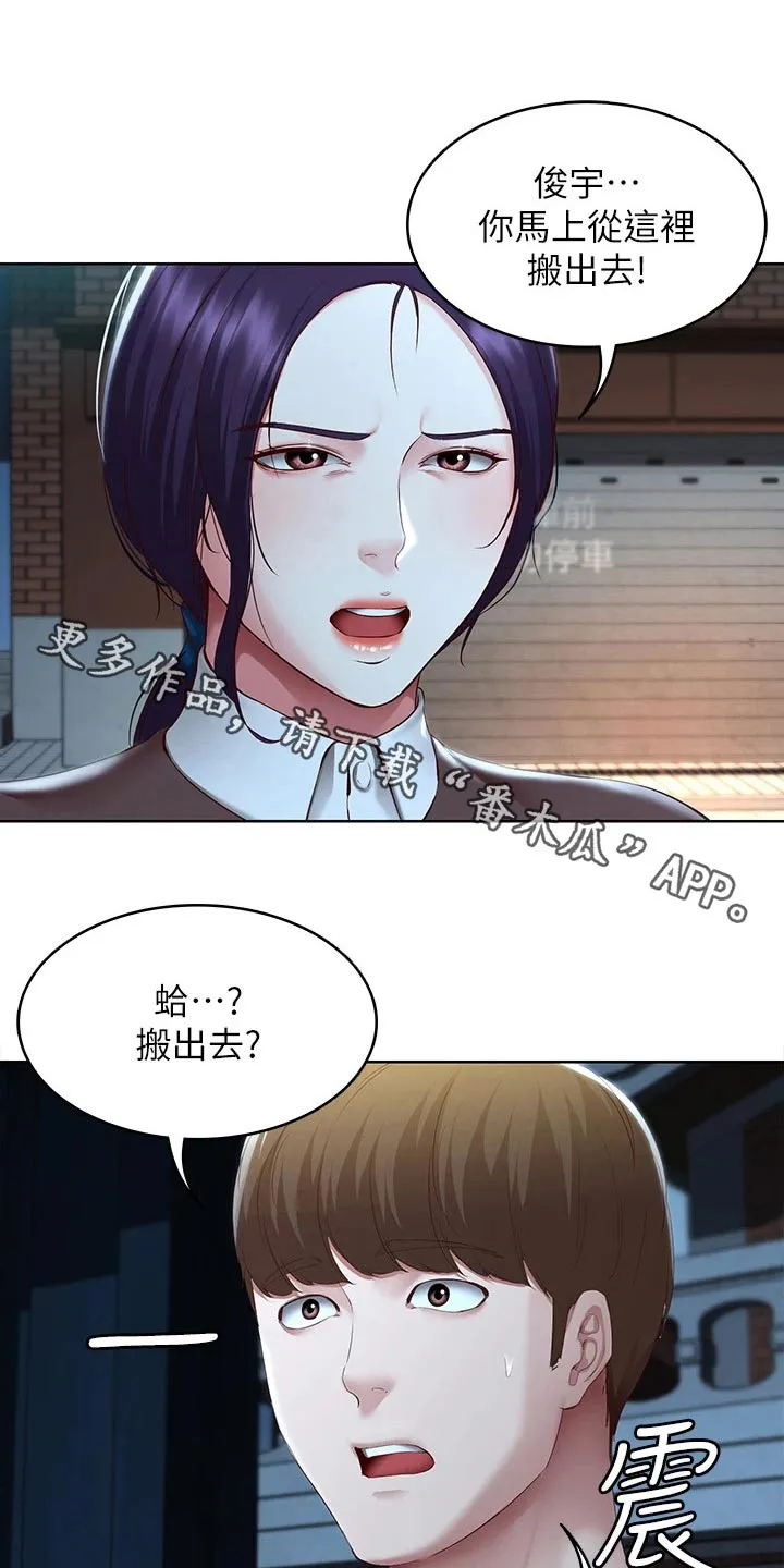 好友之家漫画画免费读土豪版漫画,第205章：当兵1图