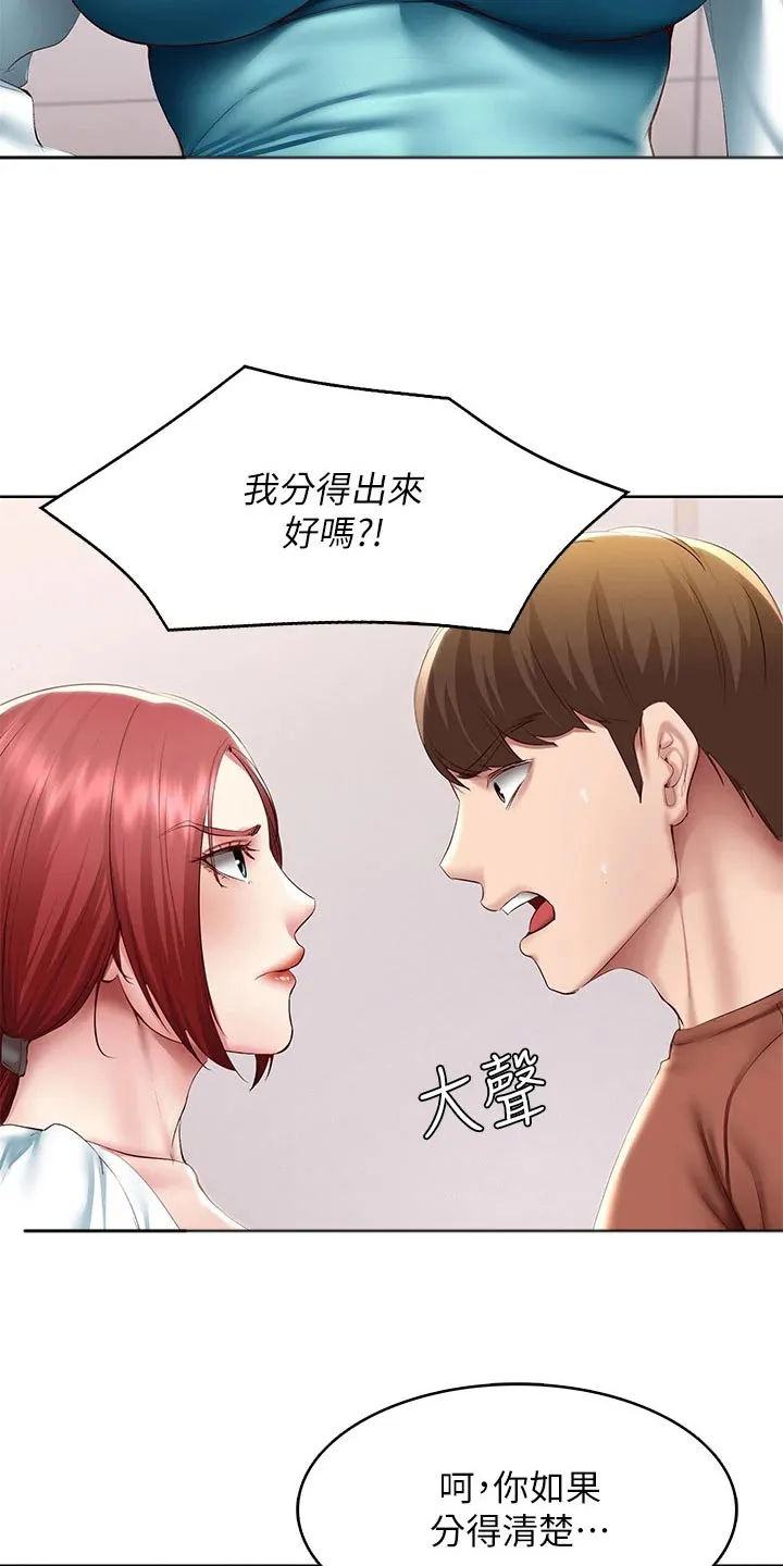 好友之家漫画无删减版在线漫画,第188章：说清楚22图