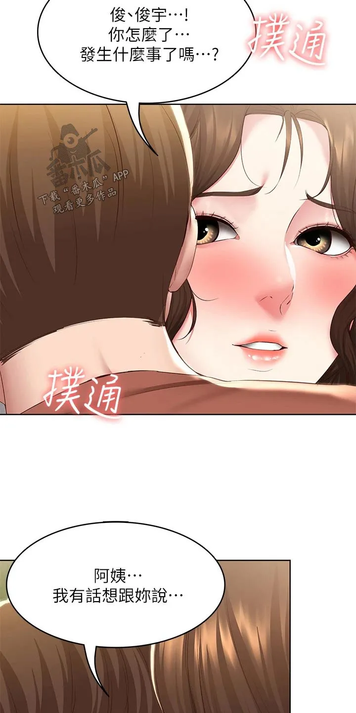 好友之家漫画画免费完整版漫画,第189章：我爱你19图