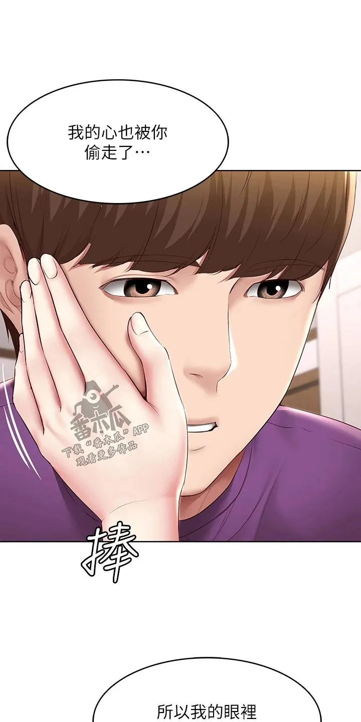 好友之家漫画画免费读土豪版漫画,第208章：各自成长【完结】1图