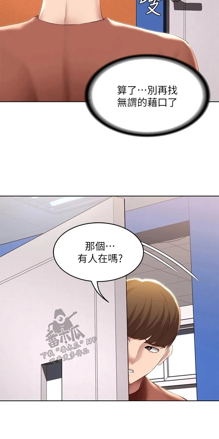 好友之家漫画无删减版在线漫画,第188章：说清楚16图