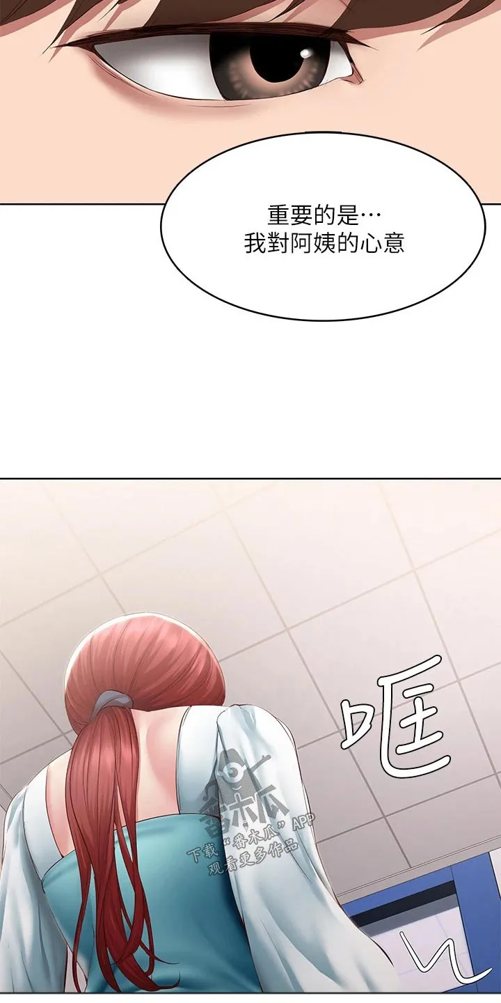 好友之家漫画画免费完整版漫画,第189章：我爱你12图