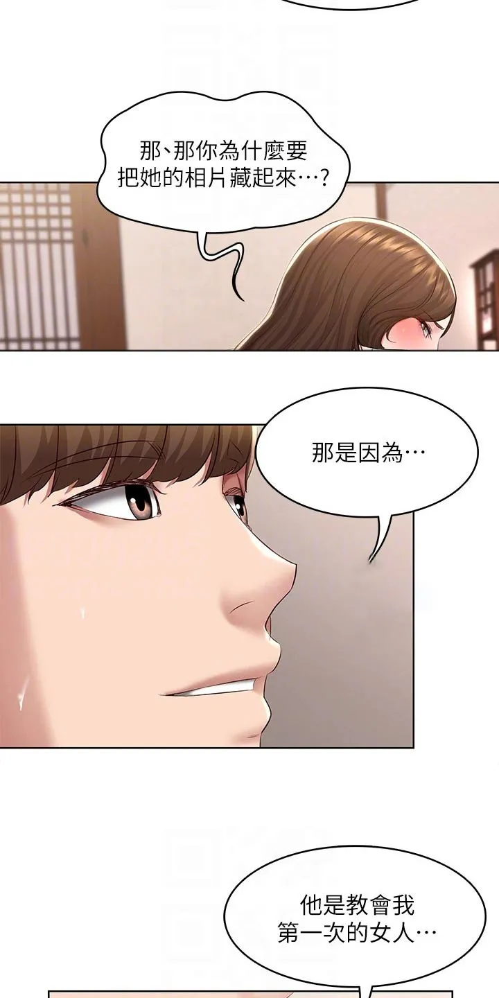 好友之家漫画第10话漫画,第195章：哪里见过3图
