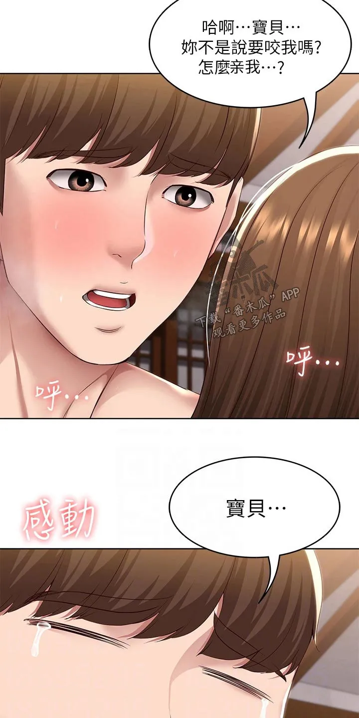 好友之家漫画漫画,第196章：脸红6图
