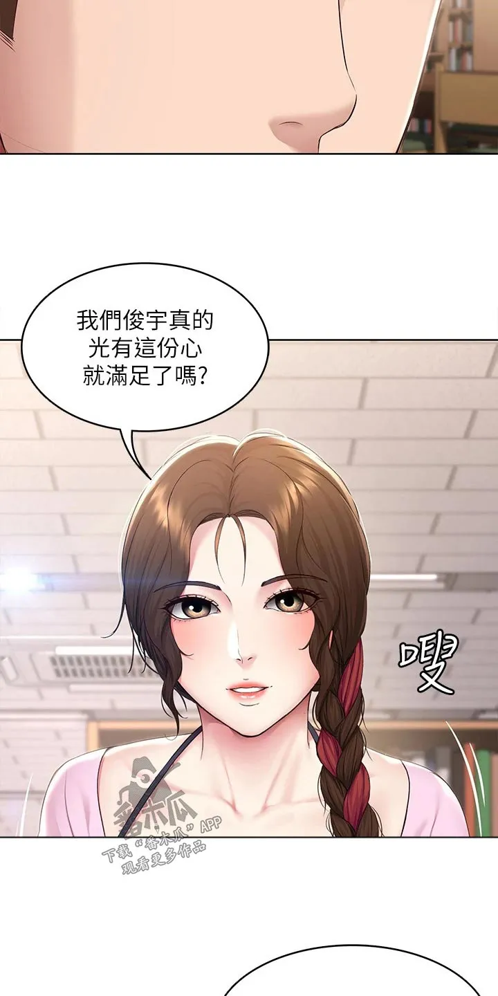 好友之家漫画免费全集看漫画,第207章：好好学习25图