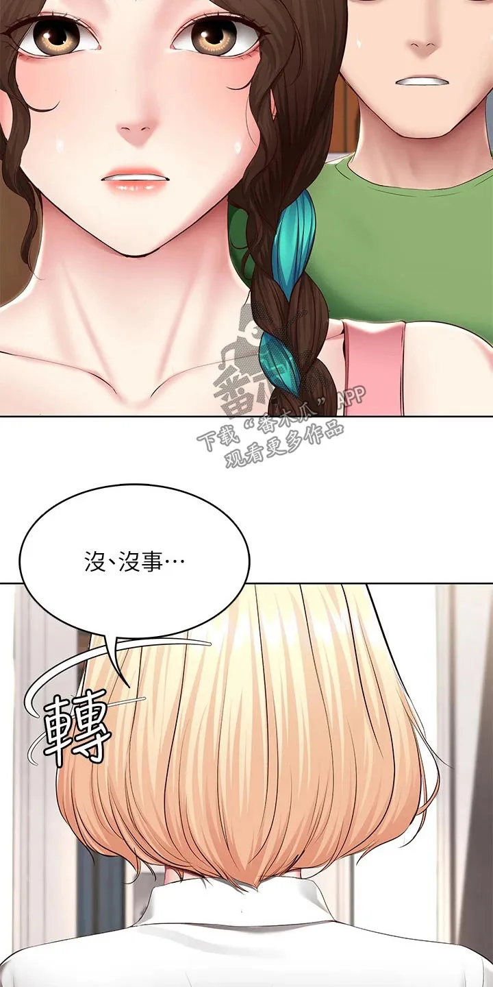 好友之家漫画画免费完整版漫画,第203章：合适的机会15图