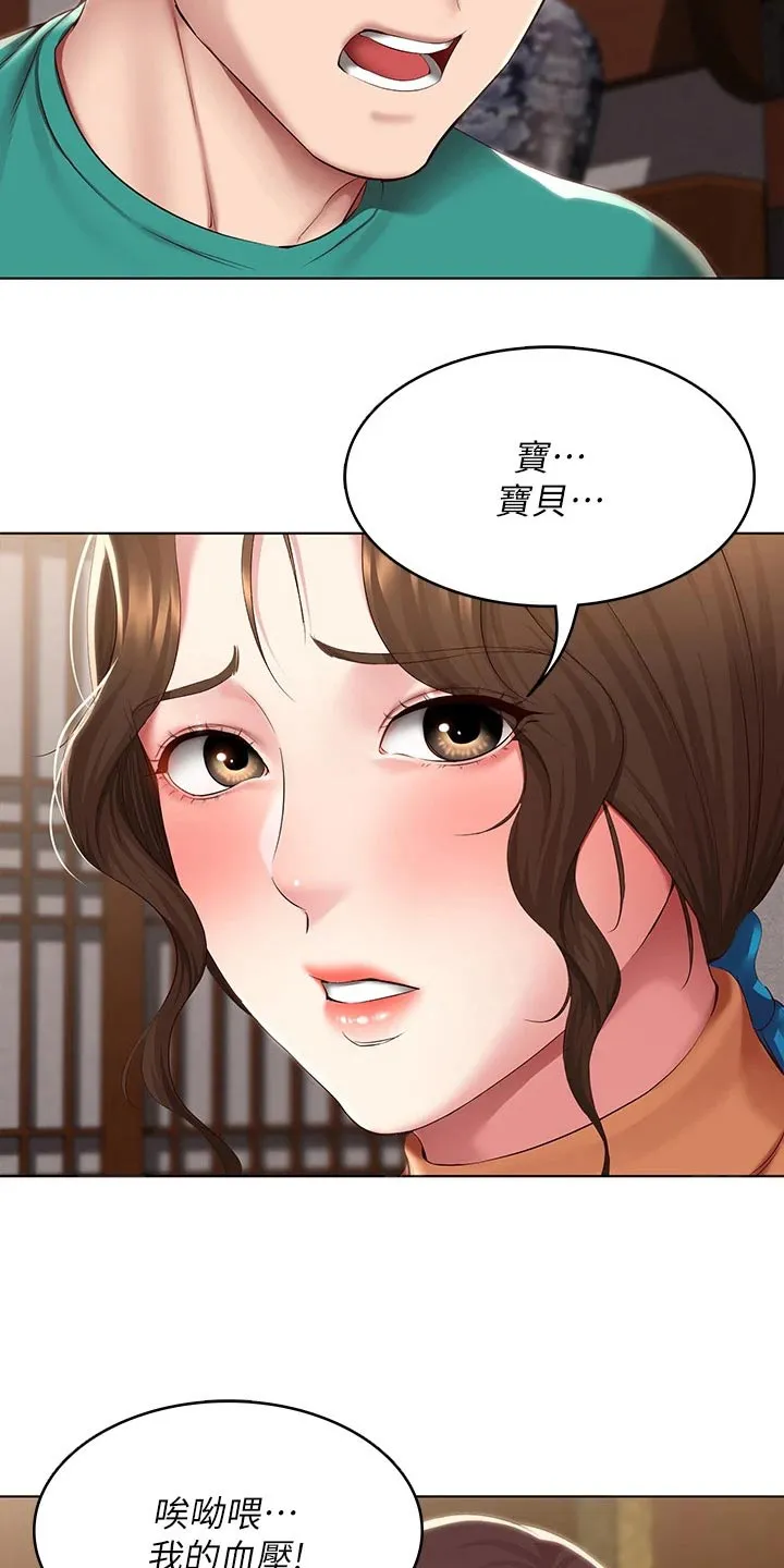 好友家园漫画,第198章：我们的爱情6图