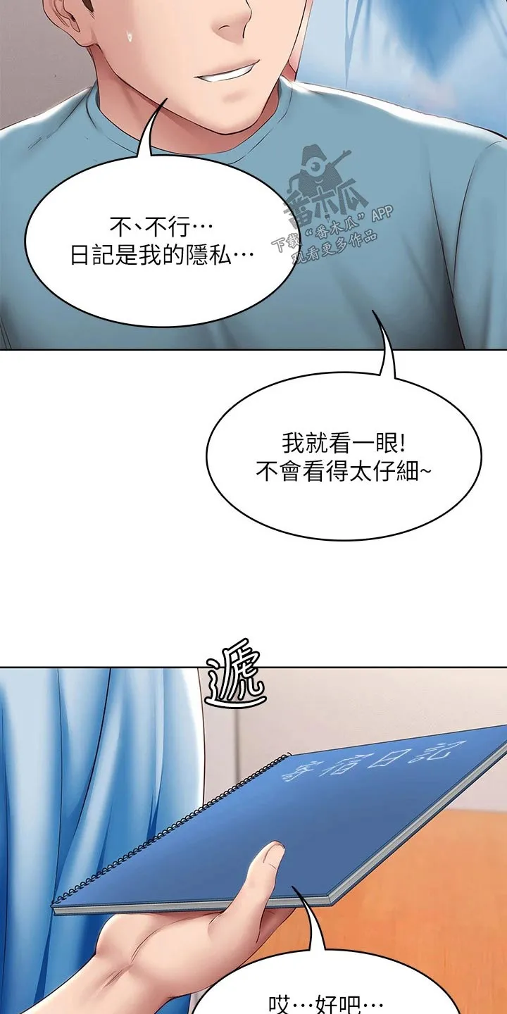 好友之家漫画画免费读土豪版漫画,第208章：各自成长【完结】20图