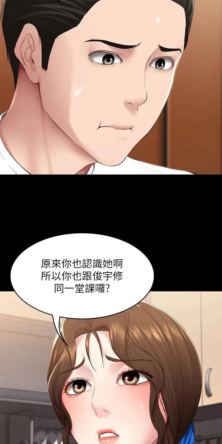 好友之家漫画第10话漫画,第202章：女朋友5图