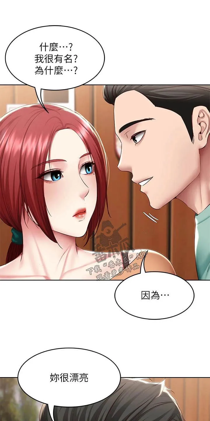 好友之家漫画漫画,第196章：脸红15图