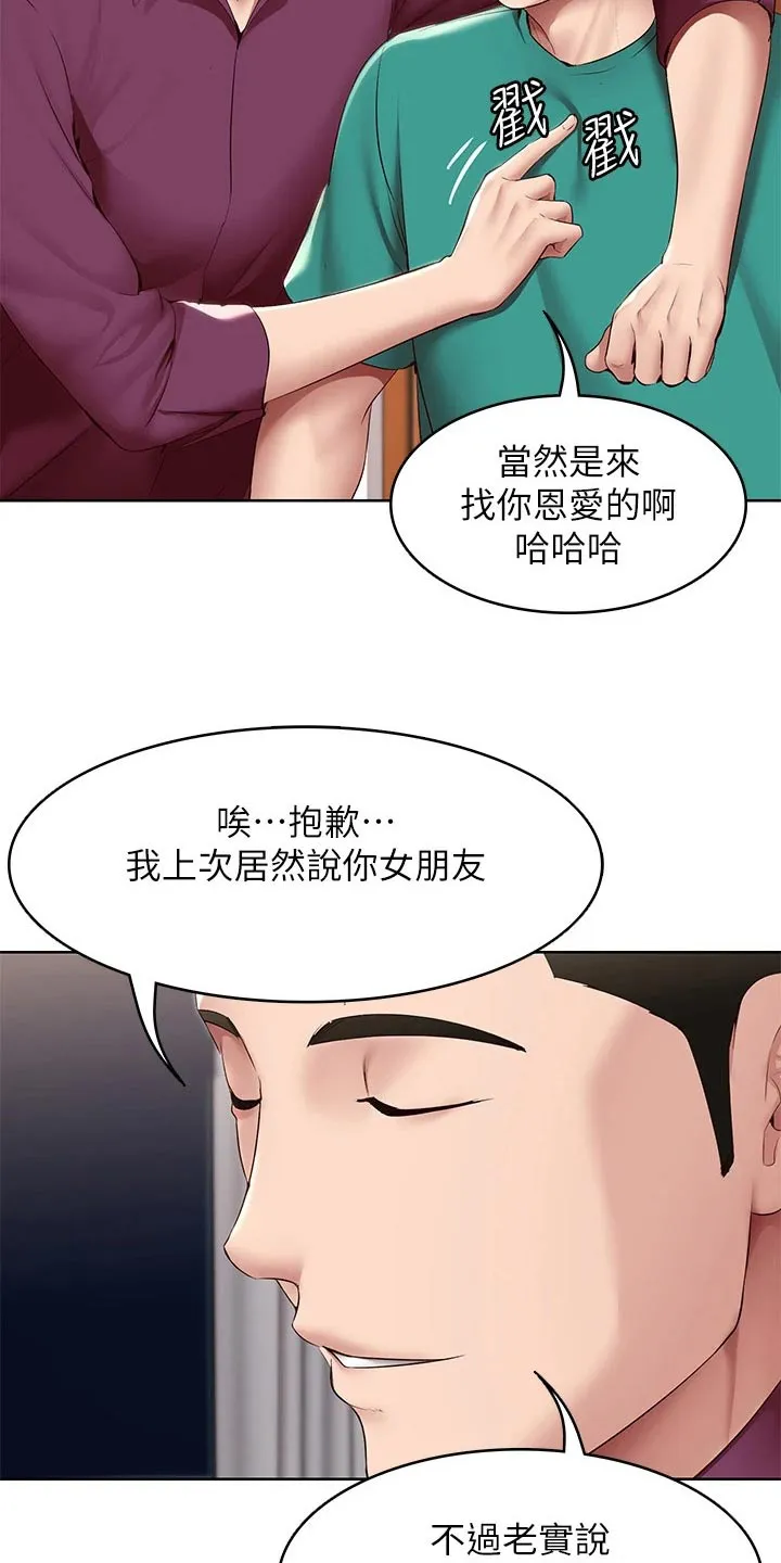 好友之家漫画第10话漫画,第202章：女朋友9图