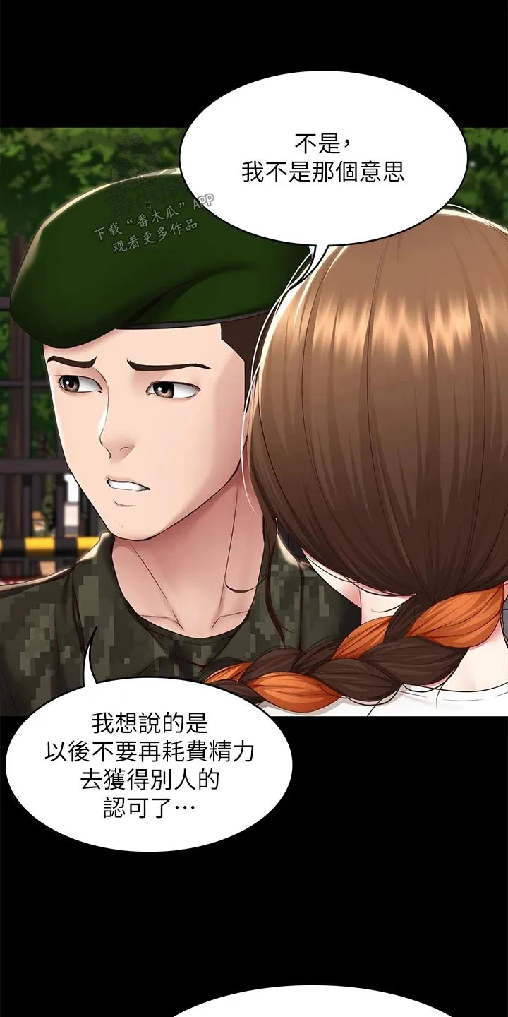好友之家漫画免费全集看漫画,第207章：好好学习18图