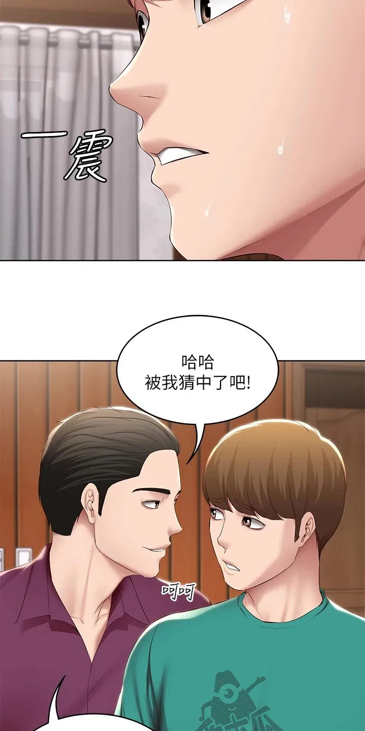 好友之家漫画第10话漫画,第202章：女朋友2图