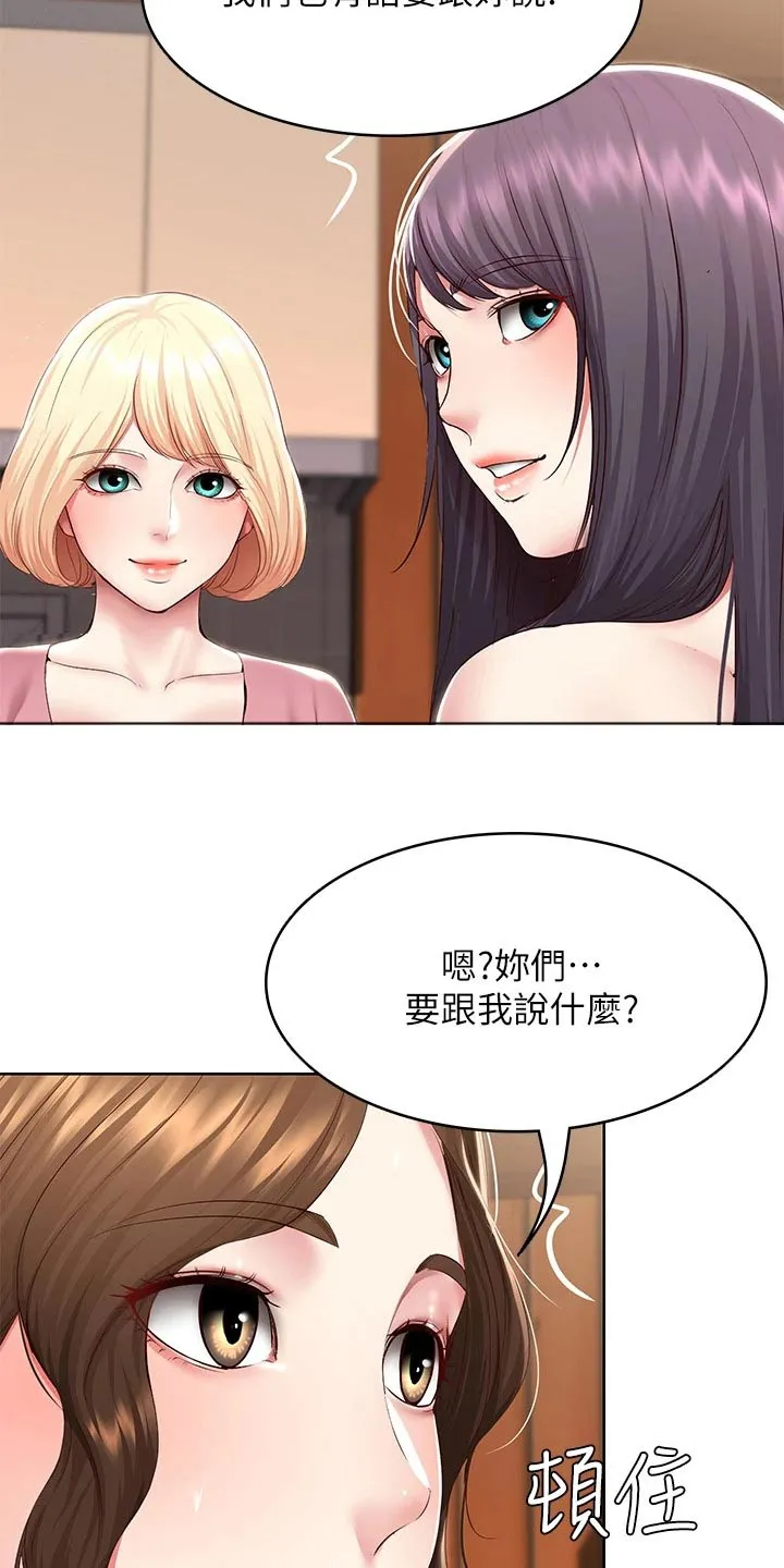 好友之家漫画漫画,第201章：后果2图