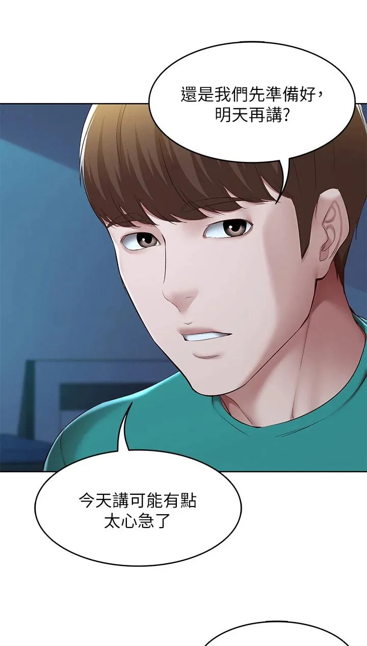 好友之家漫画画免费完整版漫画,第203章：合适的机会10图
