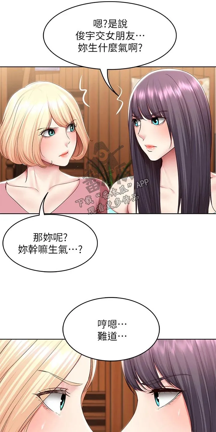 好友之家漫画第10话漫画,第202章：女朋友19图