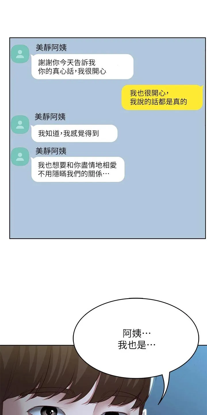好友之家漫画画免费完整版漫画,第193章：兜风1图