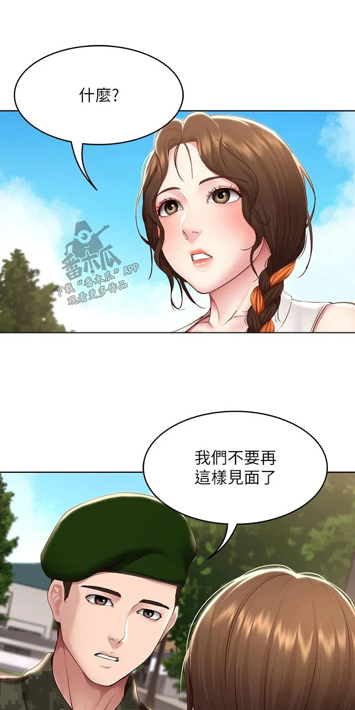 好友之家漫画免费全集看漫画,第207章：好好学习7图