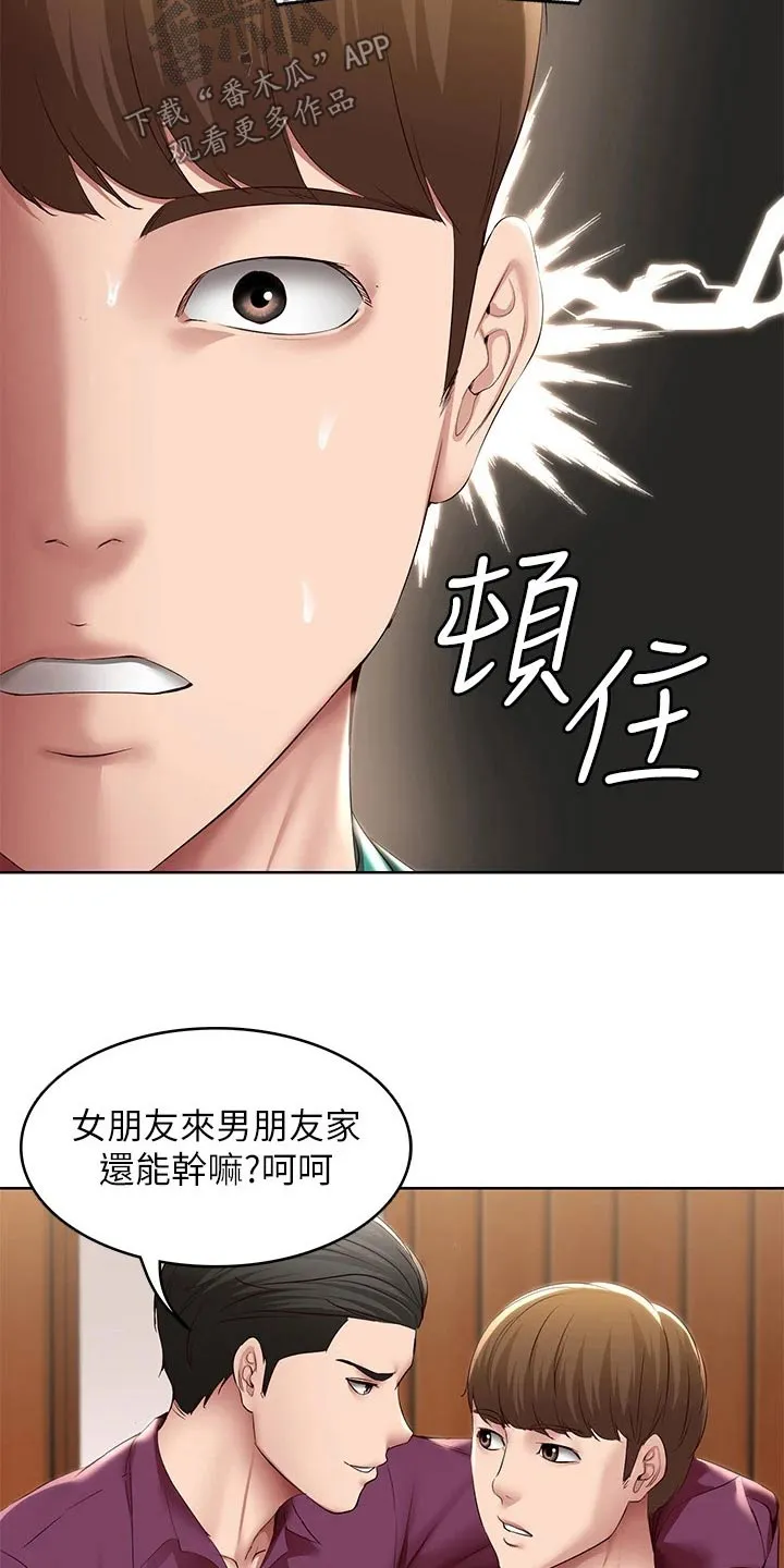 好友之家漫画第10话漫画,第202章：女朋友8图