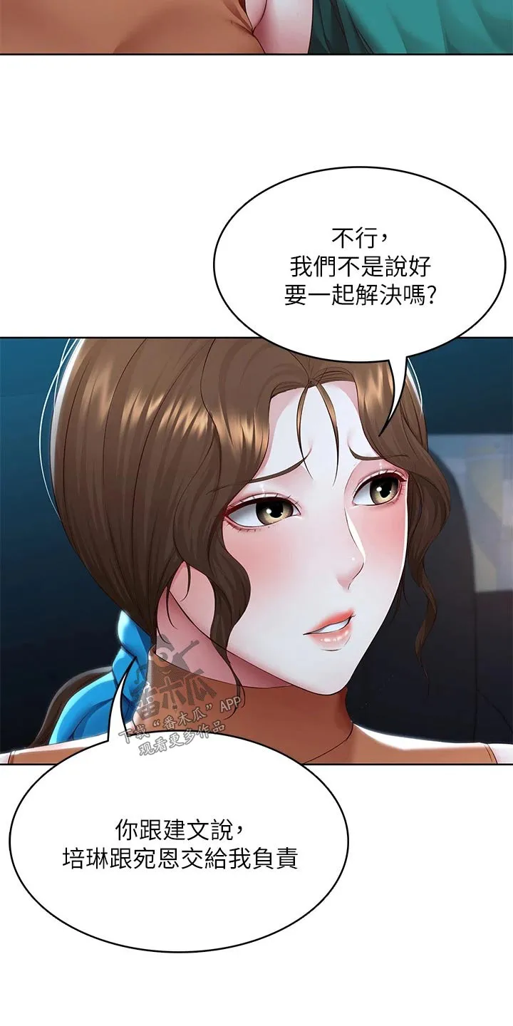 好友之家漫画画免费读土豪版漫画,第200章：决定16图