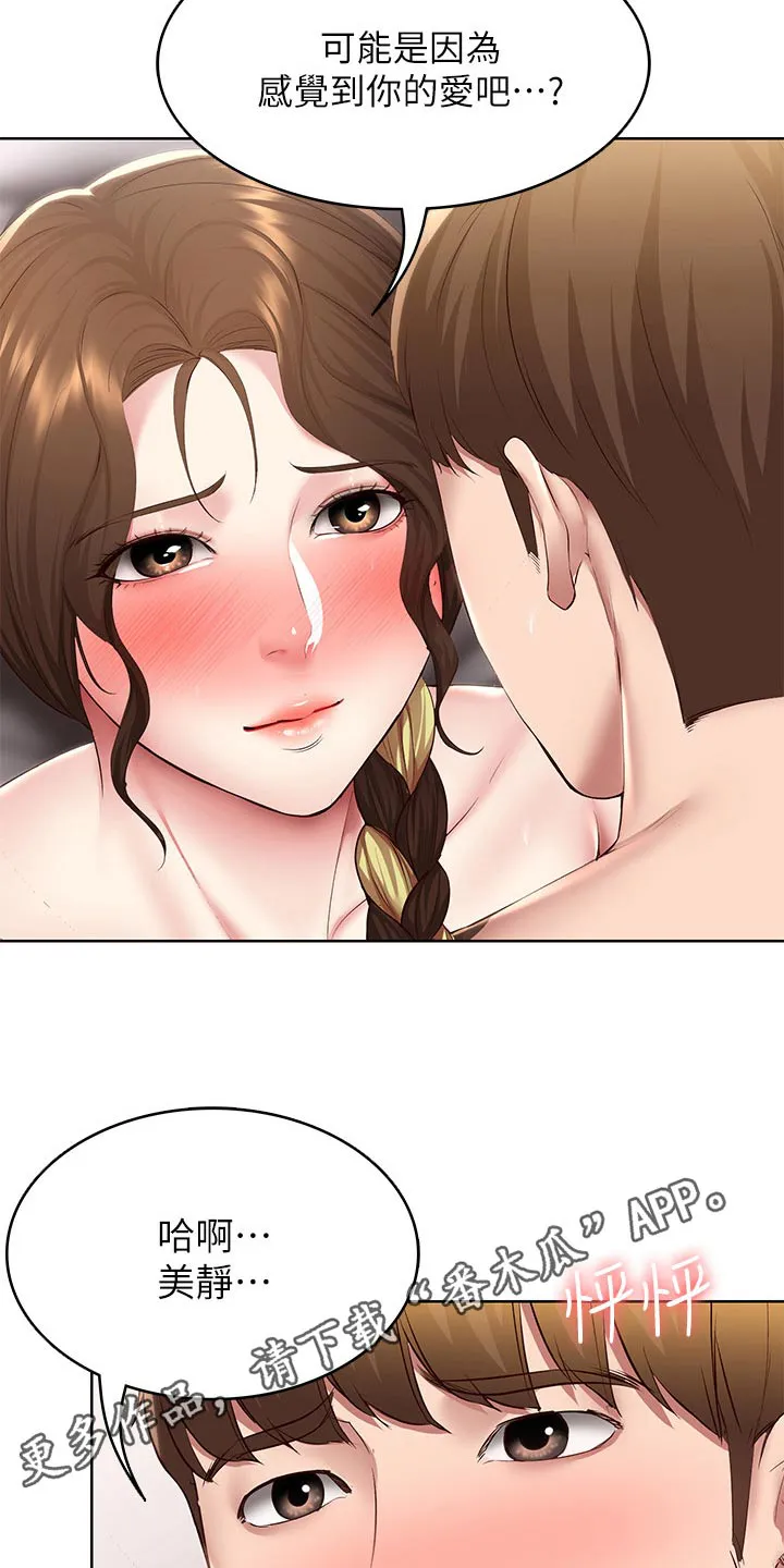 好友之家漫画第10话漫画,第190章：不能没有你24图