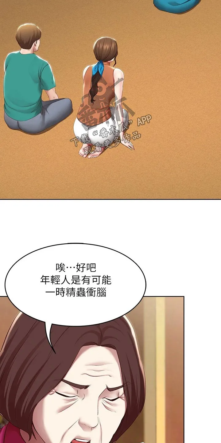 好友家园漫画,第198章：我们的爱情2图