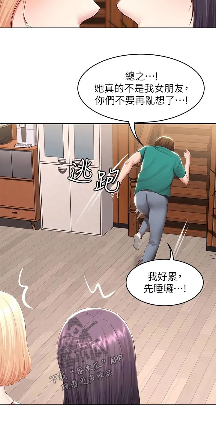 好友之家漫画第10话漫画,第202章：女朋友20图