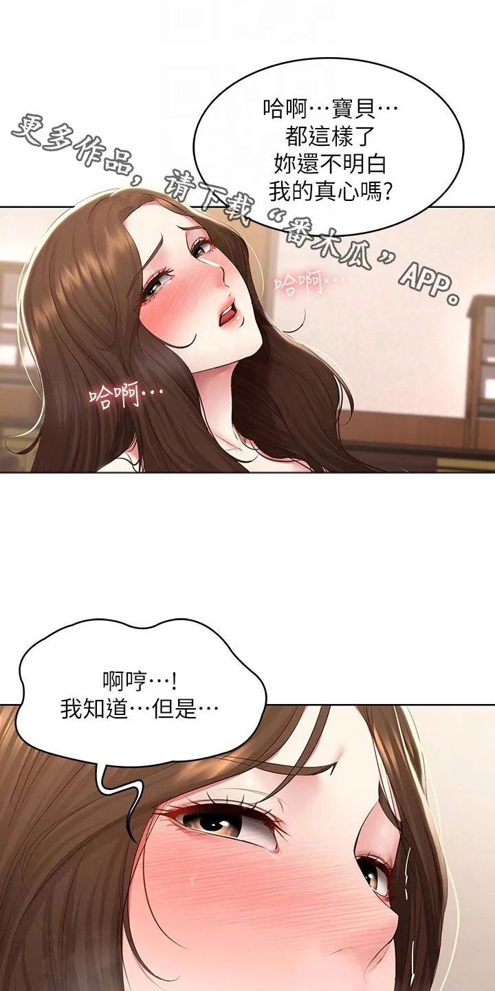 好友之家漫画第10话漫画,第195章：哪里见过1图