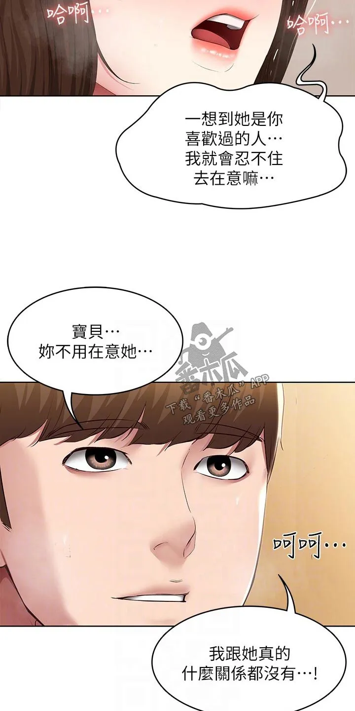 好友之家漫画第10话漫画,第195章：哪里见过2图