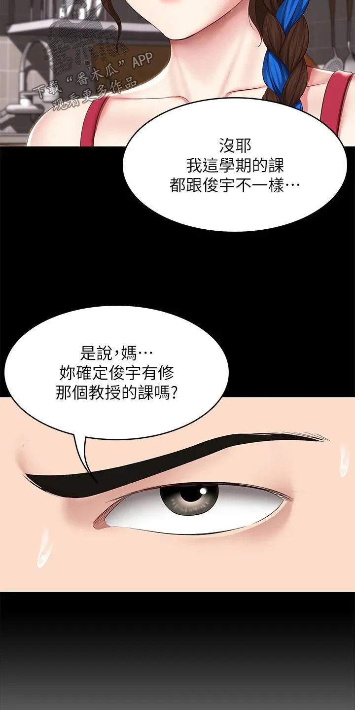 好友之家漫画第10话漫画,第202章：女朋友6图