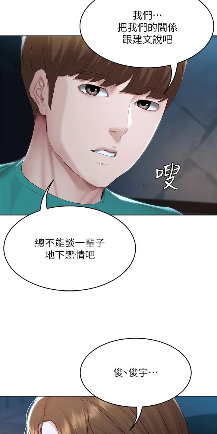 好友之家漫画画免费读土豪版漫画,第200章：决定14图