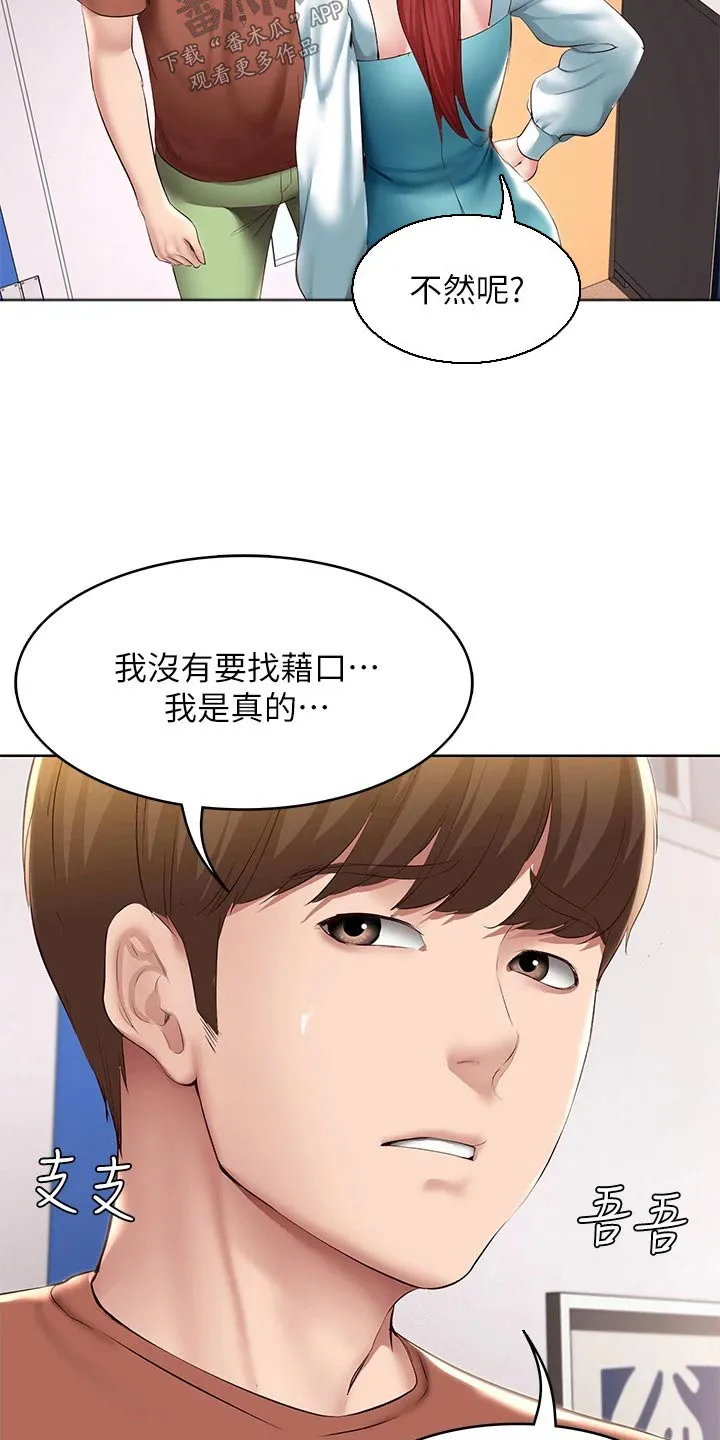 好友之家漫画无删减版在线漫画,第188章：说清楚20图