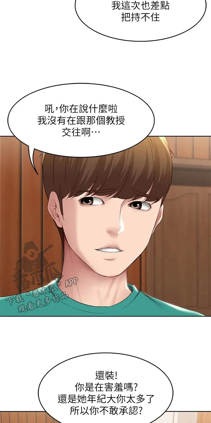好友之家漫画第10话漫画,第202章：女朋友10图