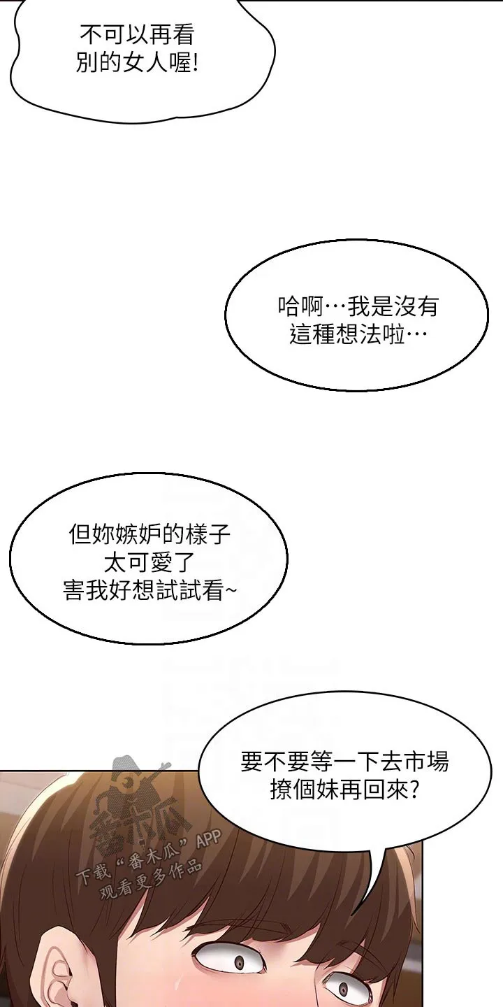 好友之家漫画漫画,第196章：脸红3图