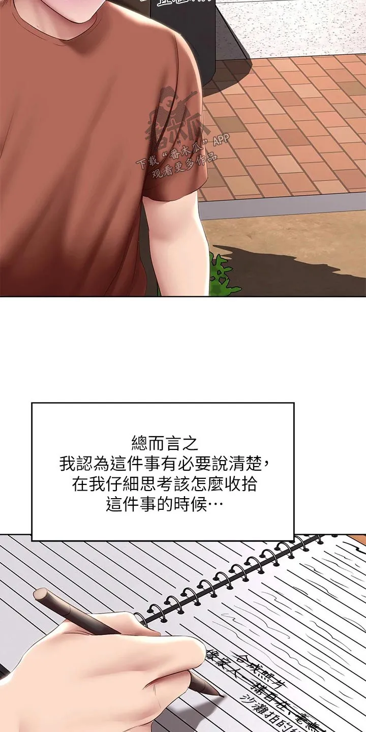 好友之家漫画无删减版在线漫画,第188章：说清楚14图