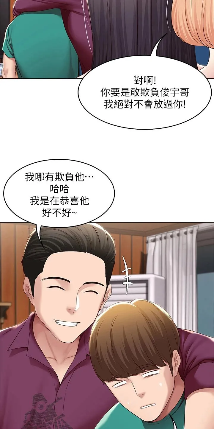 好友之家漫画第10话漫画,第202章：女朋友12图