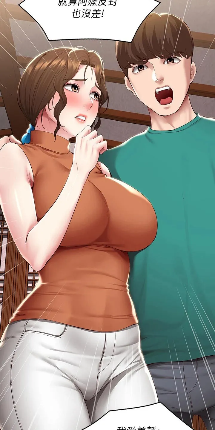 好友家园漫画,第198章：我们的爱情10图