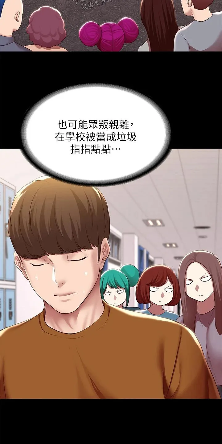 好友之家漫画漫画,第201章：后果15图
