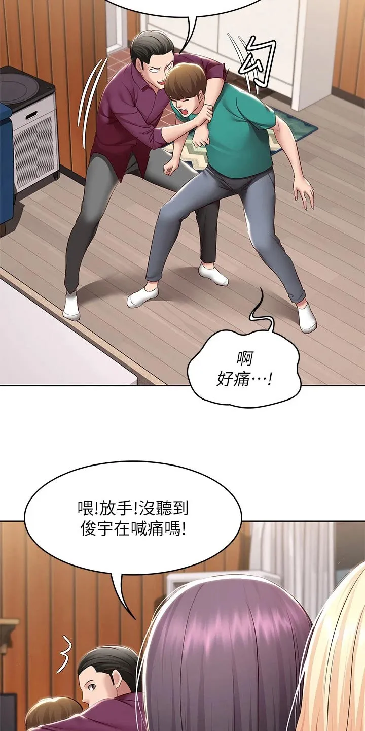 好友之家漫画第10话漫画,第202章：女朋友11图
