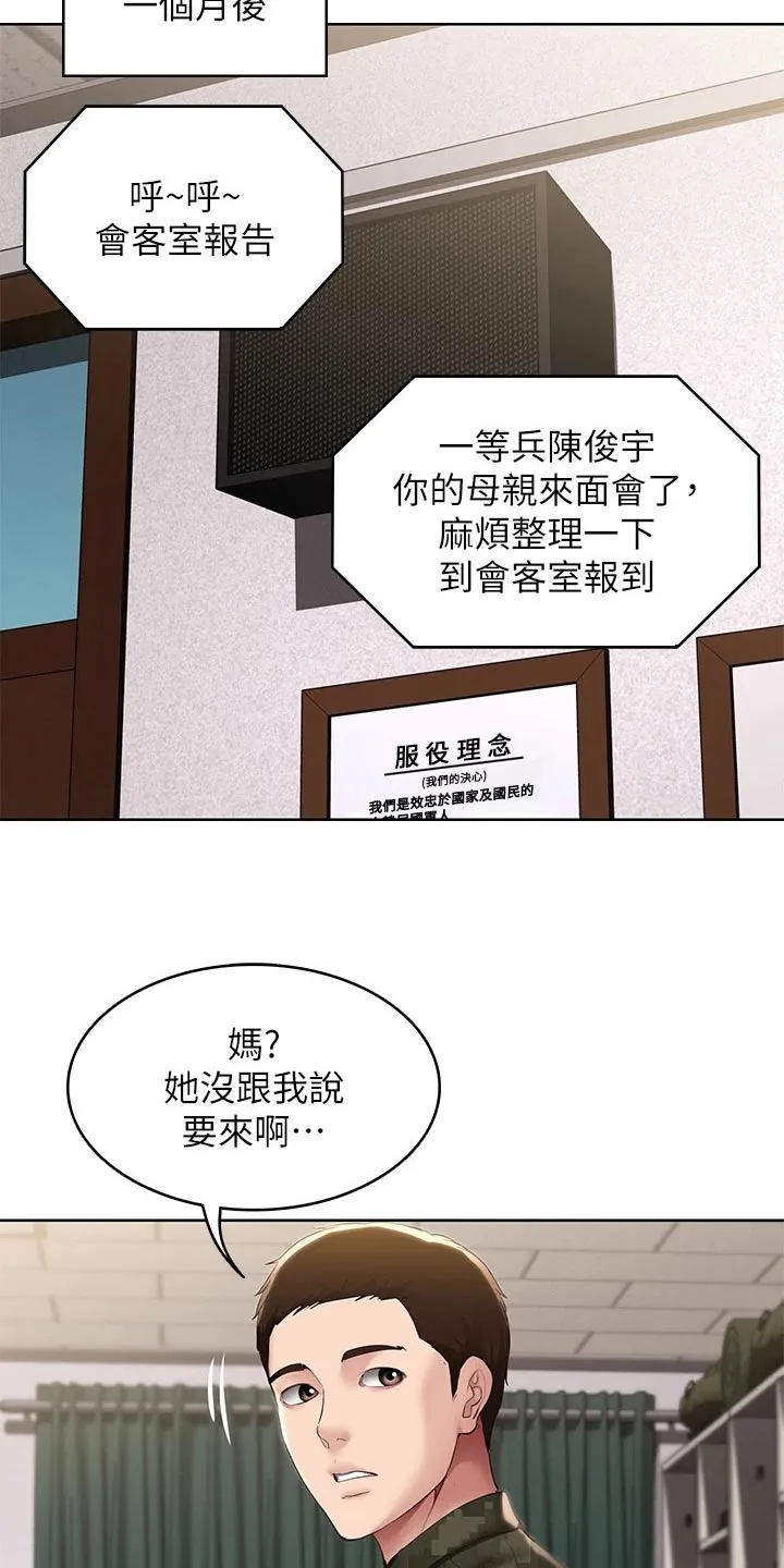 好友之家漫画无删减版在线漫画,第206章：看望11图