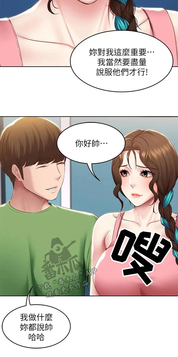 好友之家漫画画免费完整版漫画,第203章：合适的机会19图