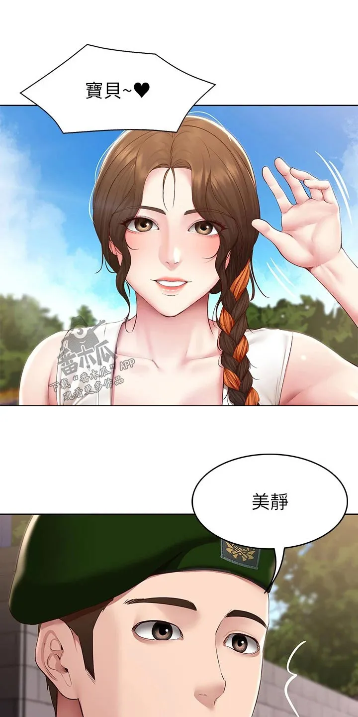 好友之家漫画免费全集看漫画,第207章：好好学习3图