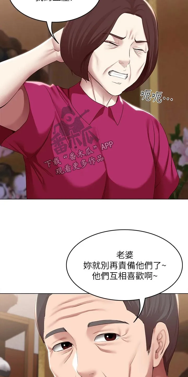 好友家园漫画,第198章：我们的爱情7图