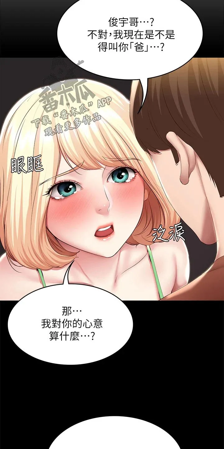 好友之家漫画免费全集看漫画,第192章：问题15图
