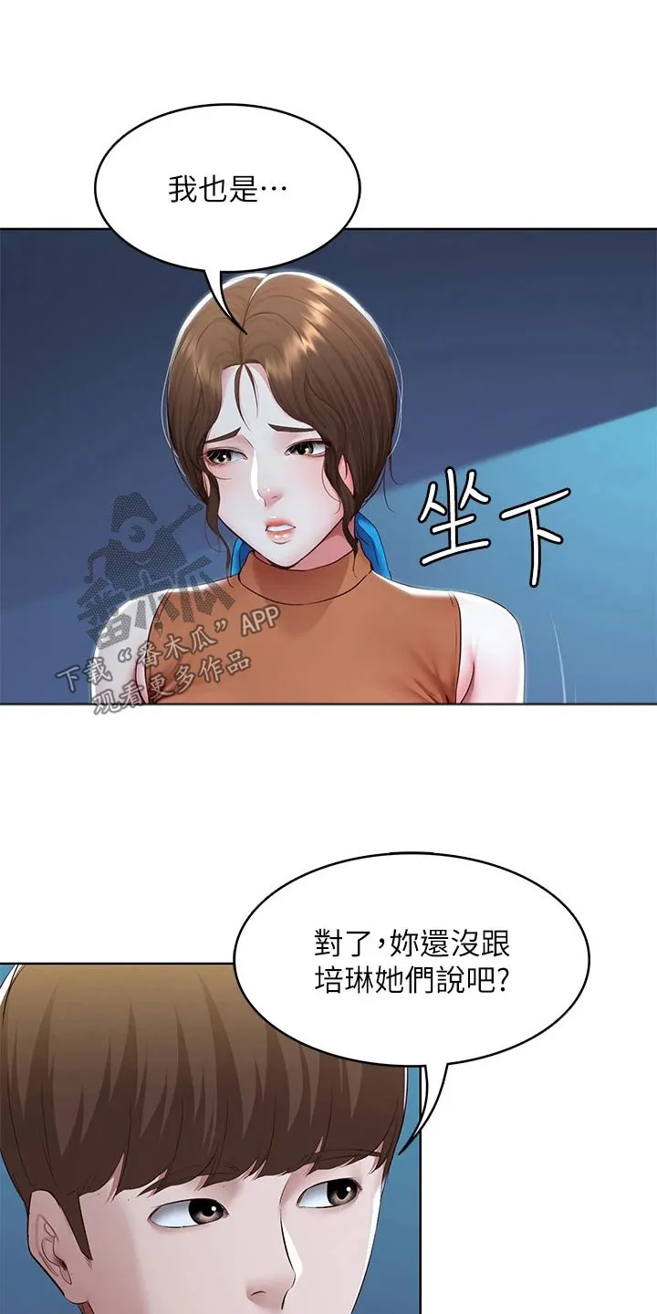好友之家漫画画免费完整版漫画,第203章：合适的机会8图