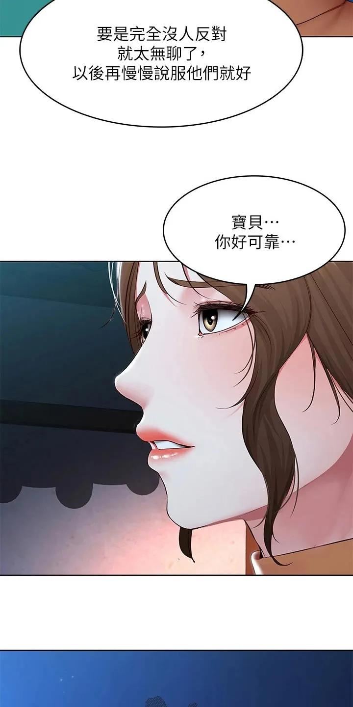 好友家园漫画,第198章：我们的爱情16图