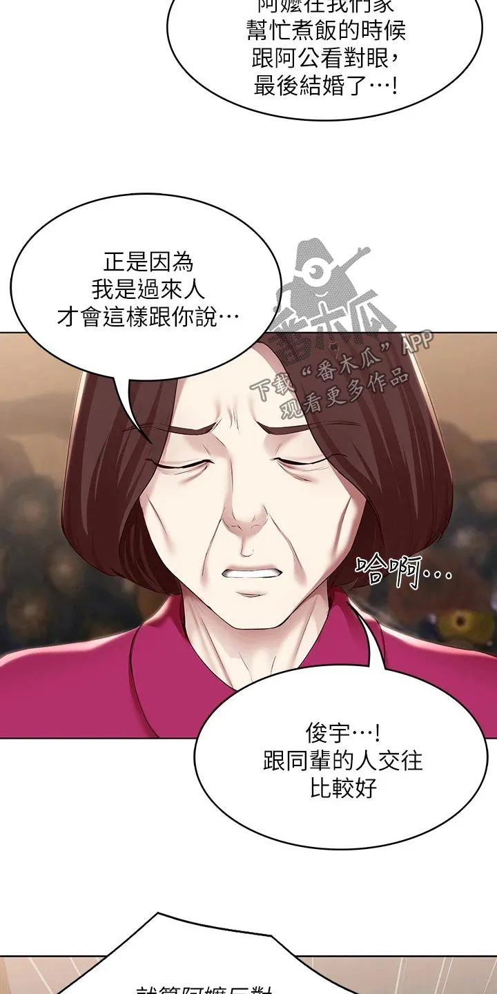 好友家园漫画,第198章：我们的爱情9图